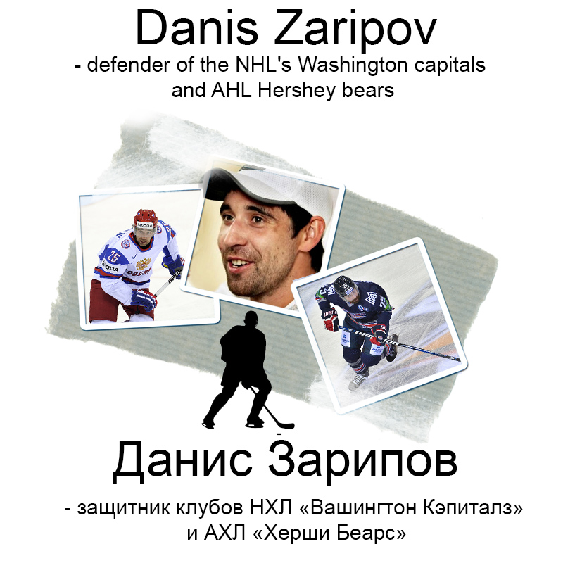 Английский что делают в хоккее